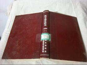 抗日战争研究1998（3-4期）