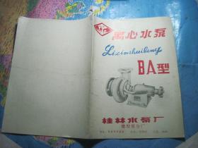 BA型 离心水泵说明书