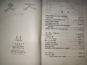 刘雨 （古文字学家、故宫博物院古器物部原主任）·旧藏：文史（第十三辑）【陈公柔 签赠本】