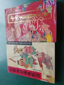 中国吉祥图像解说丶中国京剧服装图谱（两册合售）