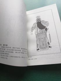 中国吉祥图像解说丶中国京剧服装图谱（两册合售）