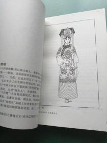 中国吉祥图像解说丶中国京剧服装图谱（两册合售）