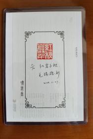 《红岩千秋》印章原拓印笺，毛锡雄先生篆刻、手拓并亲笔题签编号，编号：70—11。为纪念红岩革命英烈殉难70周年而作，拓制70枚。毛锡雄，著名金石书画家，重庆市书法家协会顾问，原重庆市书法家协会副主席，西安美院客座教授，巴渝印社名顾问。