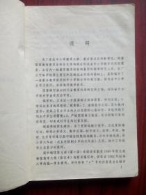 高中 物理 第一册，中学生练习册，四川教育科学研究所编，高中物理辅导，有答案，高中物理 1992年版