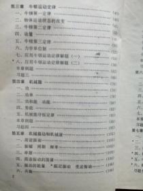 高中 物理 第一册，中学生练习册，四川教育科学研究所编，高中物理辅导，有答案，高中物理 1992年版