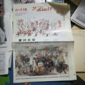 文化参考报艺术周刊 特刊