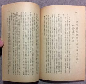 论列斯创造的社会主义政治经济学 1949.5