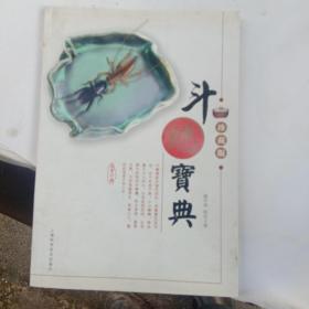 汁蟋寶典