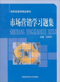 市场营销学习题集