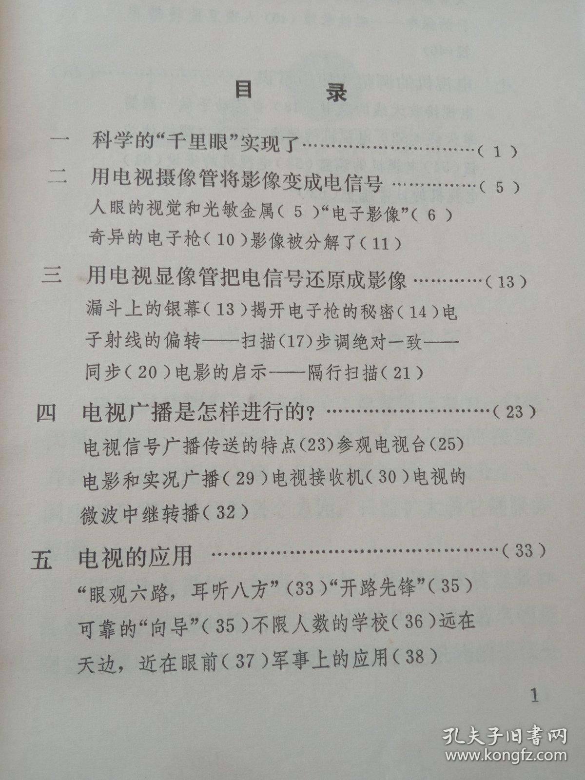 自然科学小丛书（电视）