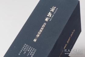 《黄牧甫自钤初刻印谱三种》定价998元  蓝盒精装588元