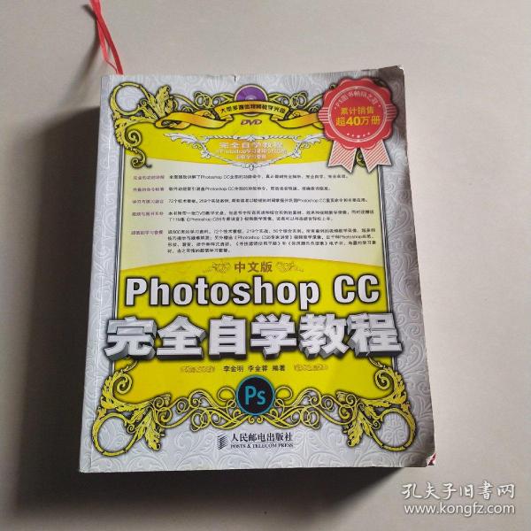 中文版Photoshop CC完全自学教程