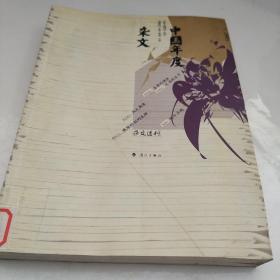 2005中国年度杂文——2005中国年度作品系列