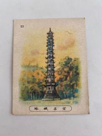 民国烟卡——宜昌铁塔（6.7×5.1cm）2