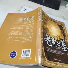 龍帝之墓