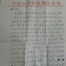 著名古植物学家朱家柟致古生物学家潘广信札一页，带实寄封。