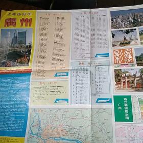广州交通游览图（1994）