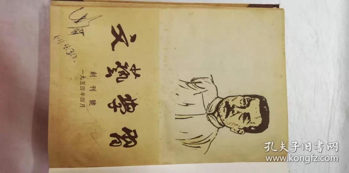 点击查看原图 创刊号——文艺学习(第1-9期精装合订)