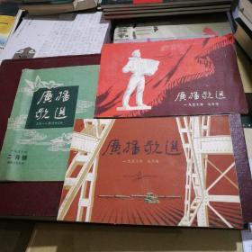 广播歌选1955年二月号，
1957年七月号，九月号

三本合售