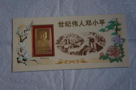 世纪伟人邓小平 纪念金卡 24k镀金邮票+1998-3 邓小平邮票6全