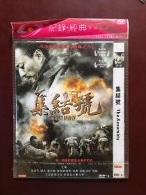 集结号 DVD