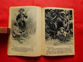 支援越南人民抗美斗争画选【第一辑】（1965年1版1印）