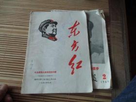 东方红---毛主席伟大革命实践专辑（错版，封面印成一九五八年）