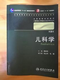 儿科学