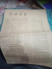 参考消息1975年9月16日