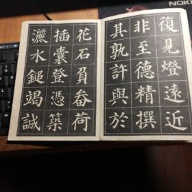 多宝塔字帖(折叠式)