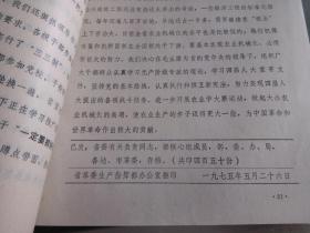 **文史资料：坚持党的基本路线 依靠群众大办农业 中共河北省委员会 1975年