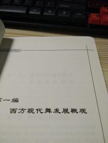 西方现代舞蹈大32开