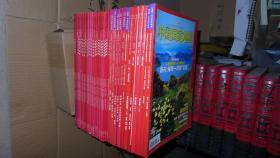 中国国家地理 （49册合售，2008年全年1-12及2册附刊，其他不全） 地理知识（10册） 沉重 详看图片 共计59册
