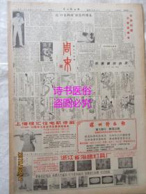 老报纸：深圳特区报 1985年11月2日第777期（1-4版）——结合开放改革建设实践 纪念一二·九运动五十周年、世界杯女排赛开战在即 中国姑娘东征能否卫冕？从“炒菜师傅”到艺术团长