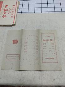 1962年节目单：血泪仇