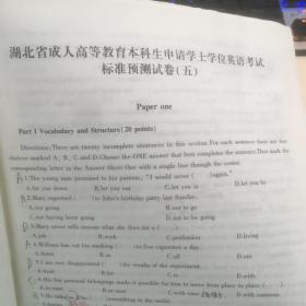 湖北省成人高等教育本科学位英语考试试卷（若干）