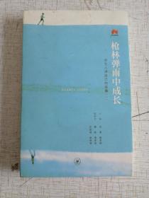 《枪林弹雨中成长——华为人讲自己的故事》（一）