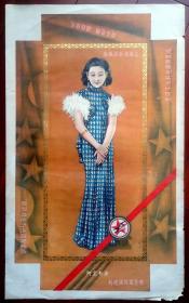 民国美女老商标广告画鸿新染织厂三条屏合售