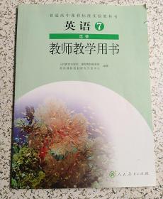 高中教师教学用书：英语选修7（人教版）【配套老版教材】