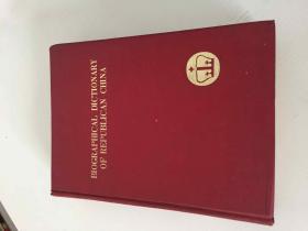 BIOGRAPHICAL DICTIONARY OF REPUBLICAN CHINA