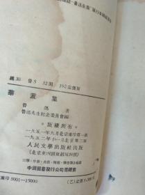 华盖集