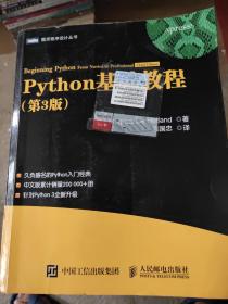 Python基础教程（第3版）