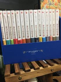 罗马人的故事（礼品装，全15册）