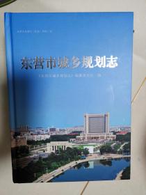 东营市城乡规划志【车库西】1-2（5里）