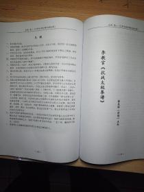 传统武学珍稀文献汇编(卷四)一一一太极卷一(九种太极珍稀文献合集)