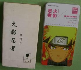 火影忍者 有声分享明信片 分享装珍藏卡 62张，全新没有拆塑封
