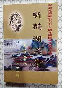 朱子学刊.2001(总第十一辑)