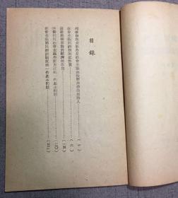 论列斯创造的社会主义政治经济学 1949.5