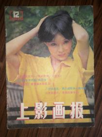 上影画报 1985年第12期