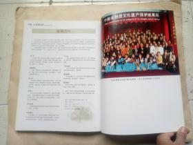 中国非物质文化遗产（2006，第1辑，第2辑）（两本合售）